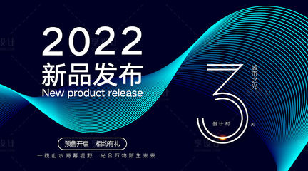 科技赋能·创意无限——科技发布会PSD广告设计素材海报模板免费下载
