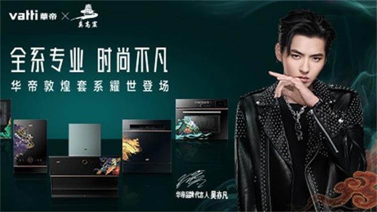 2020华帝敦煌新品发布会 百年品牌×千年文明的跨界声画碰撞——解密100Audio案例中的音乐版权赋能之术